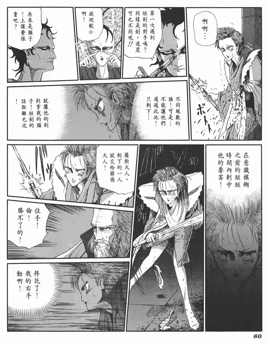 五星物语第06卷
