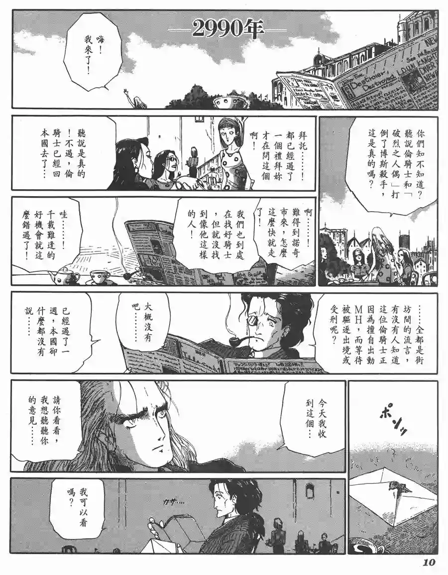 五星物语第06卷