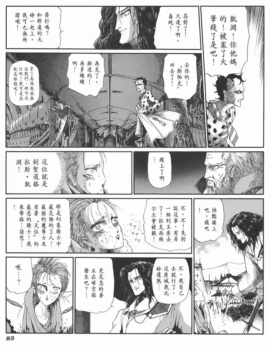 五星物语第06卷