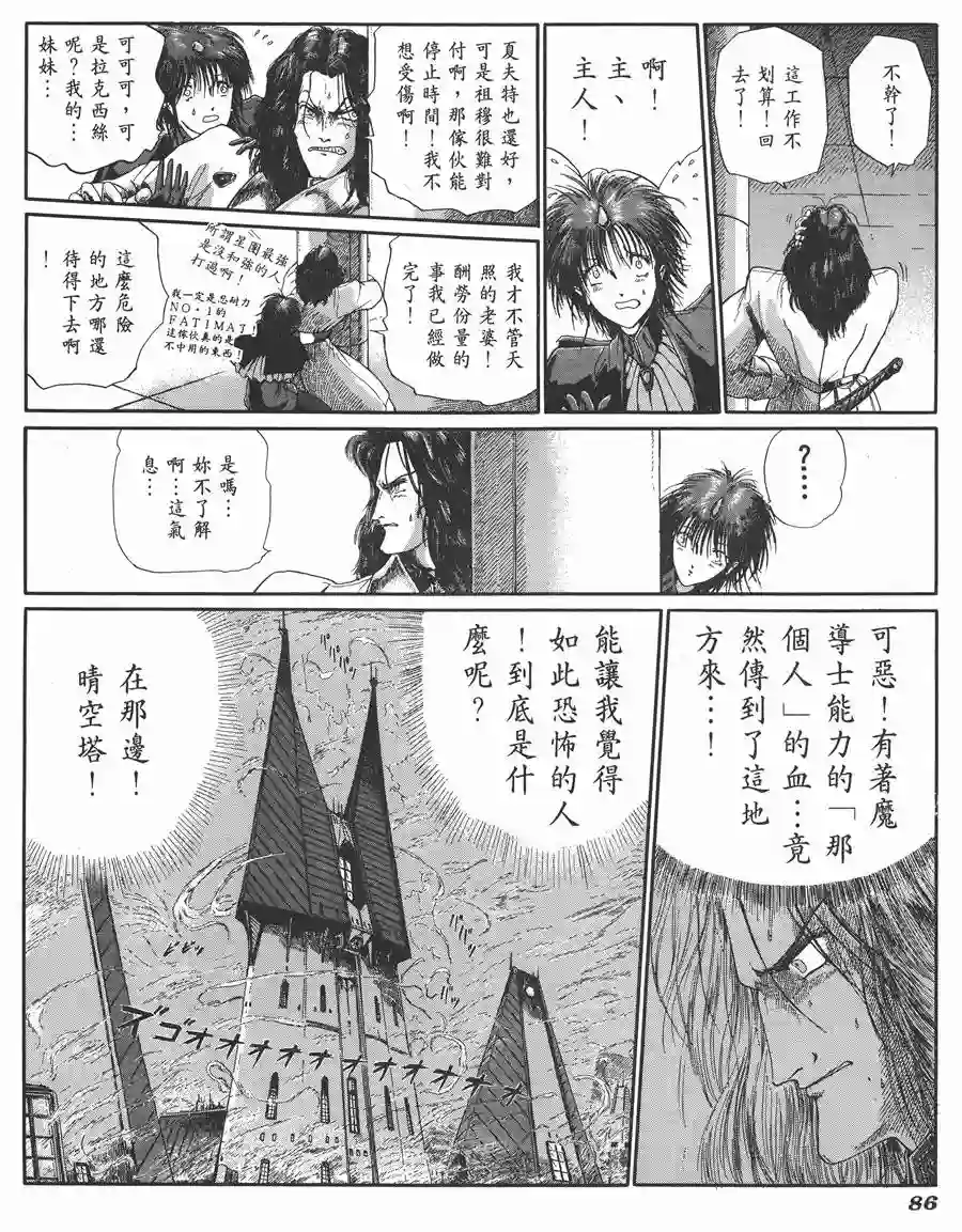 五星物语第06卷