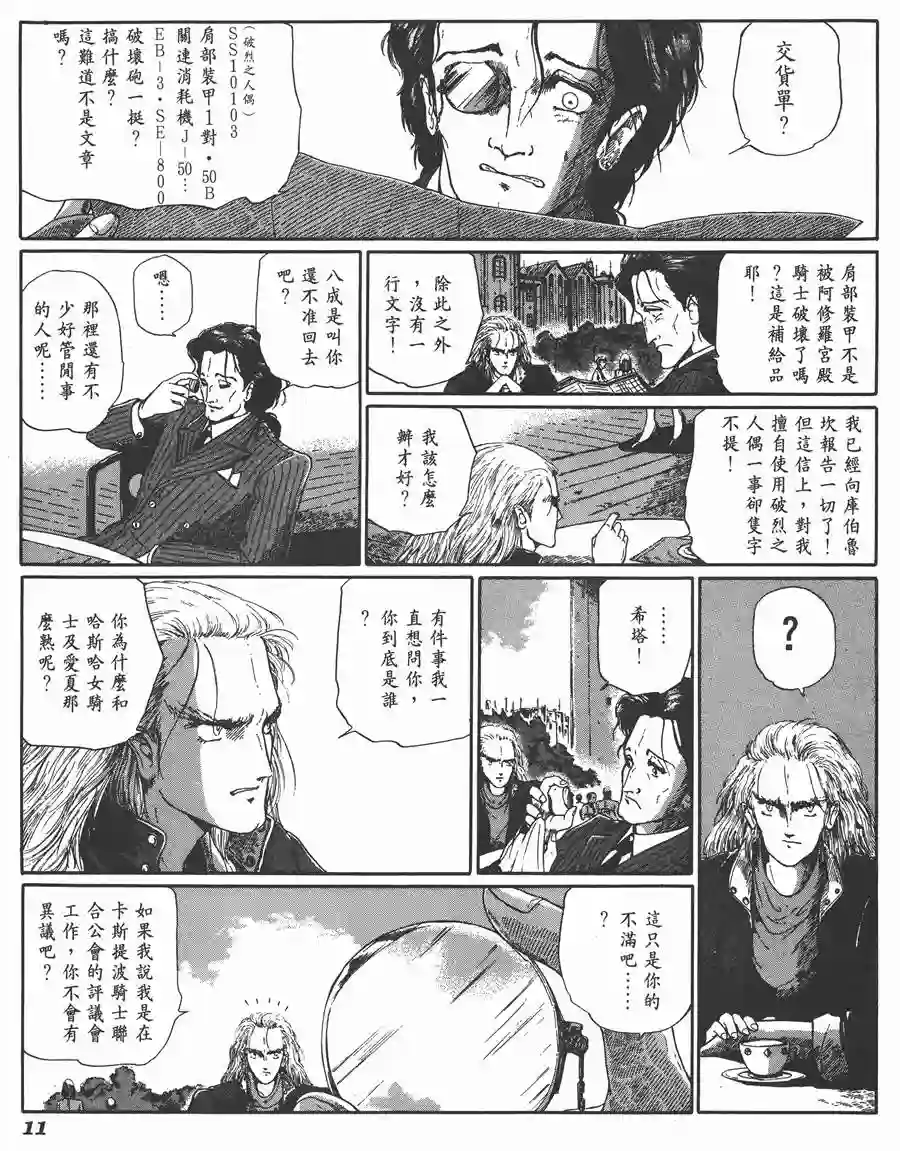 五星物语第06卷