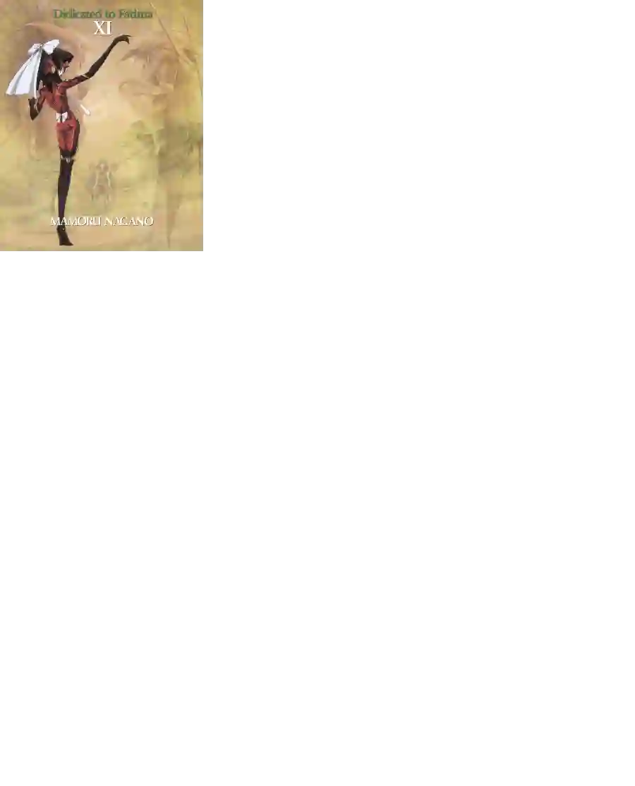 五星物语第11卷