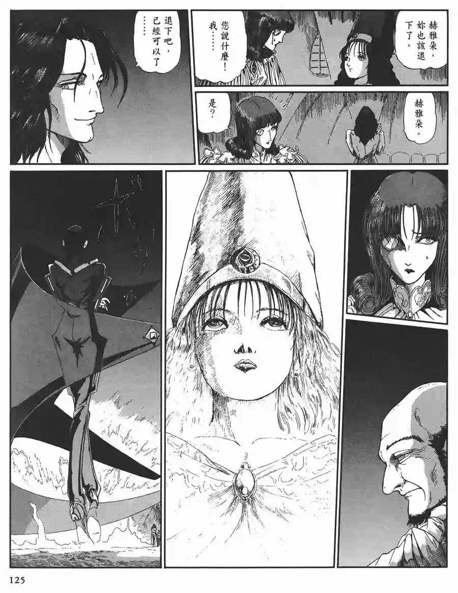 五星物语第11卷