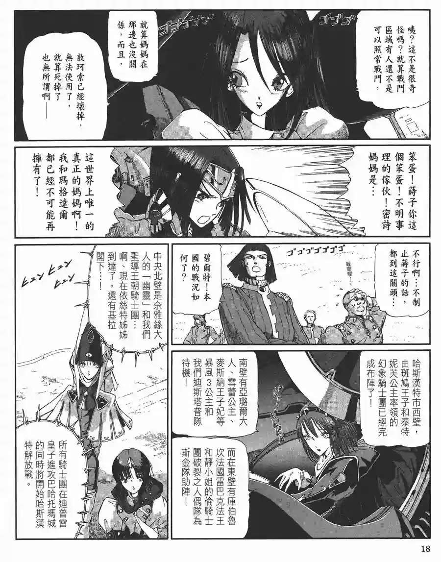 五星物语第11卷