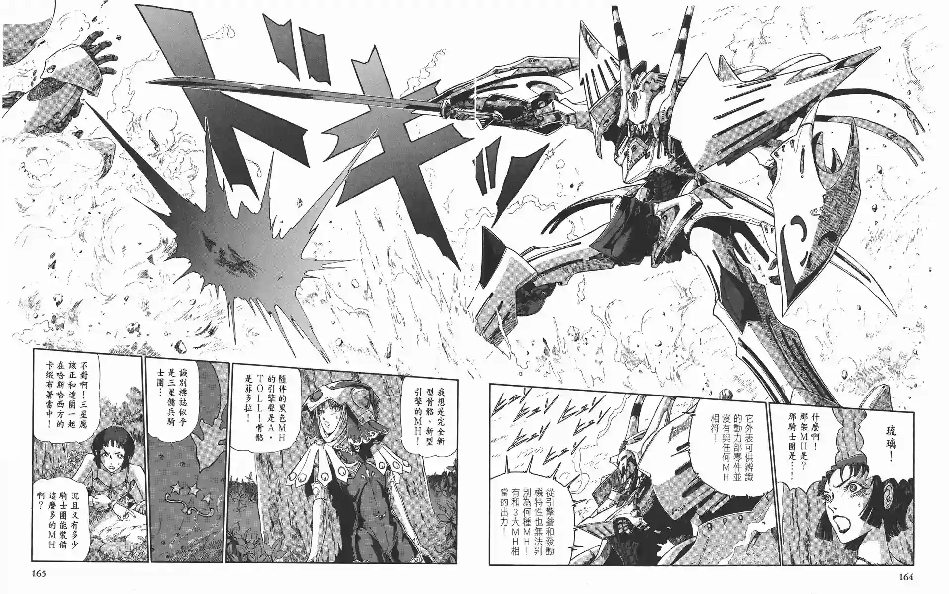 五星物语第11卷