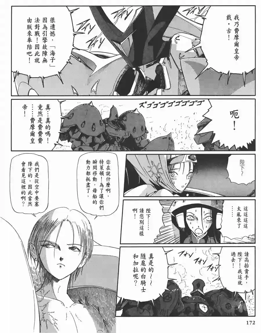 五星物语第11卷