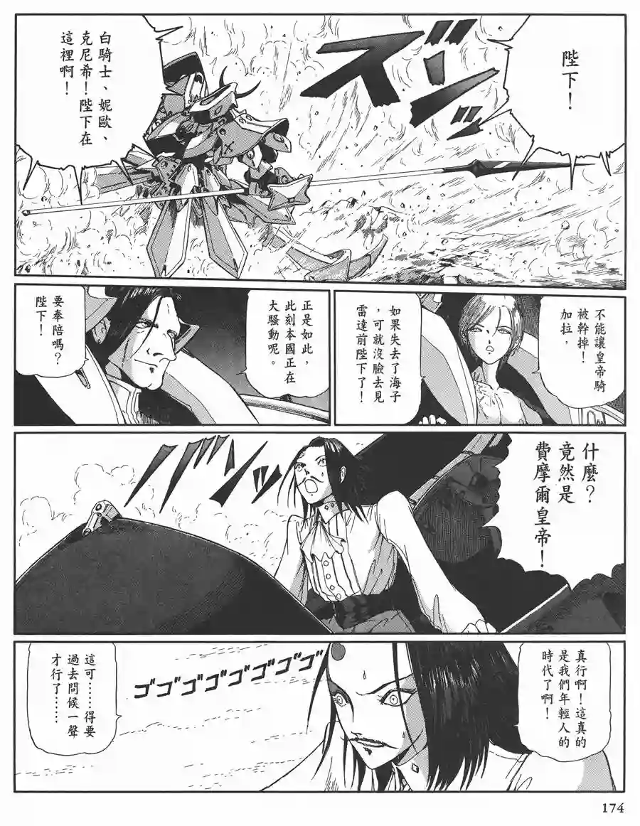 五星物语第11卷