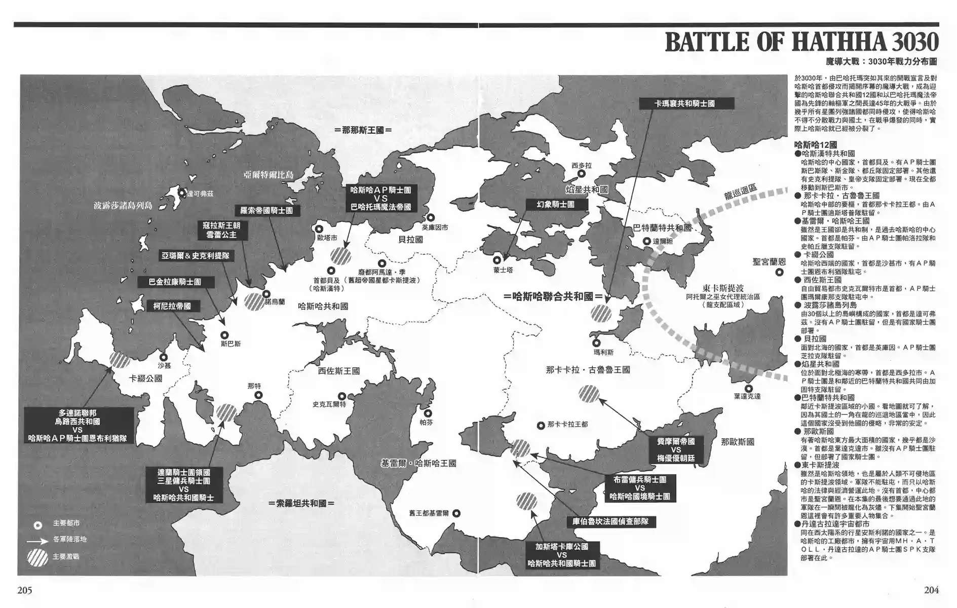 五星物语第11卷