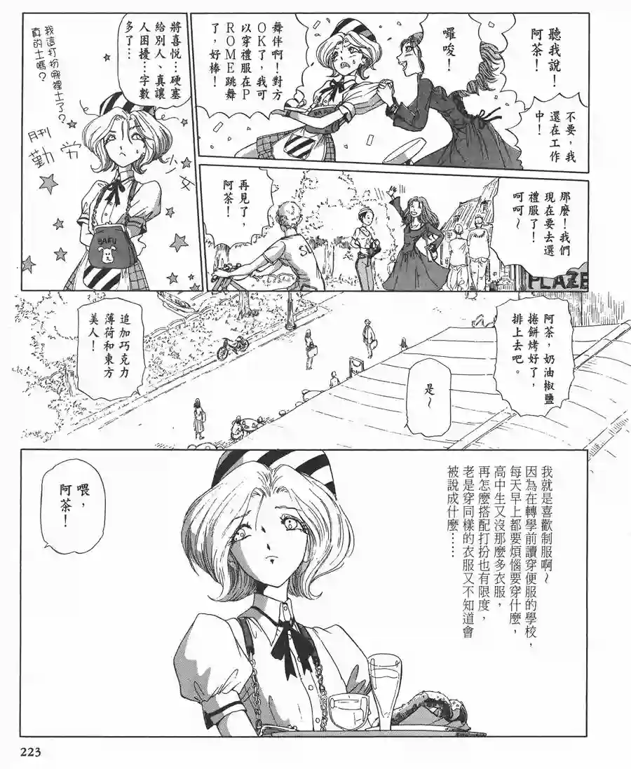 五星物语第11卷