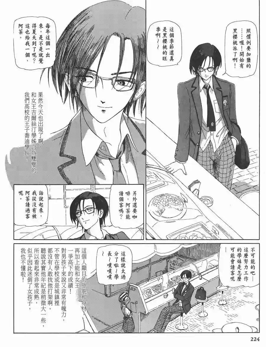 五星物语第11卷