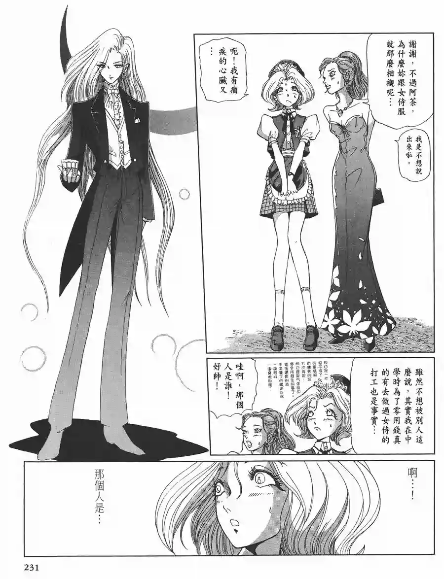 五星物语第11卷