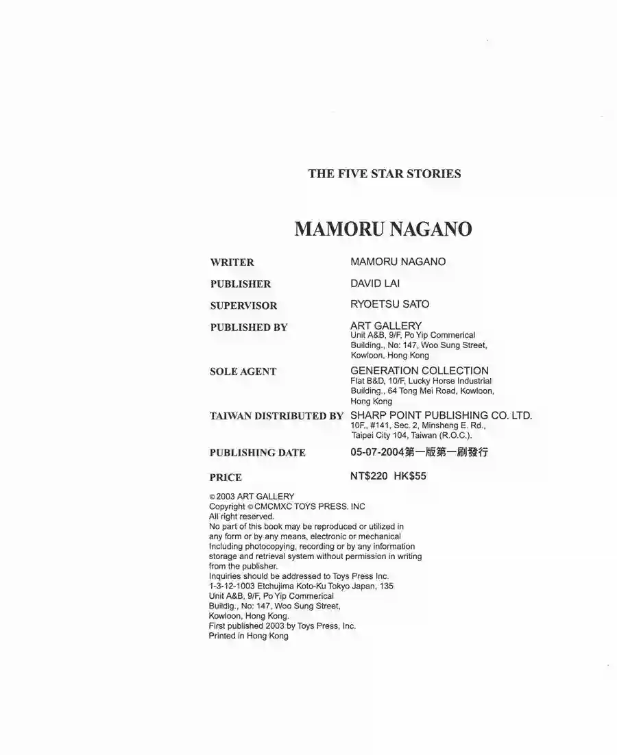 五星物语第11卷