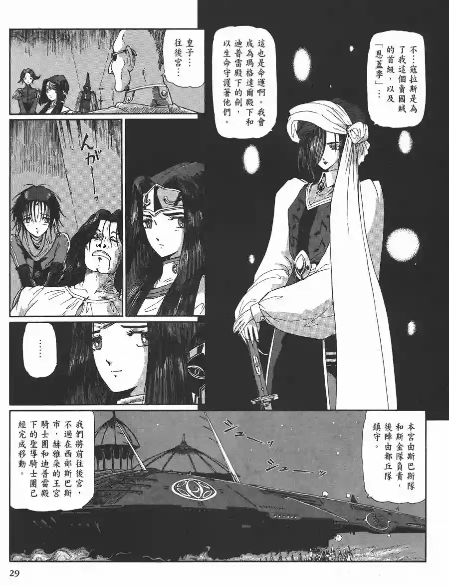 五星物语第11卷