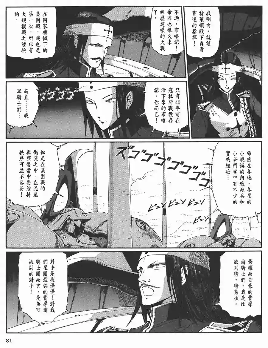 五星物语第11卷