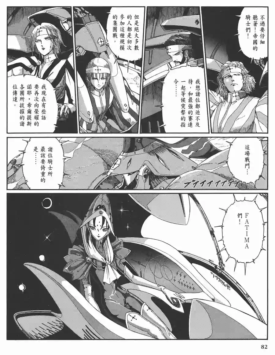 五星物语第11卷