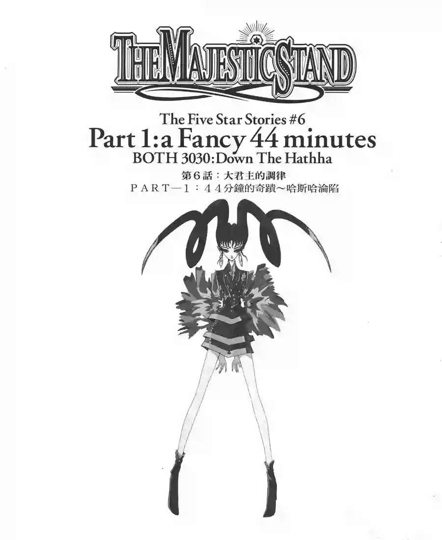 五星物语第11卷