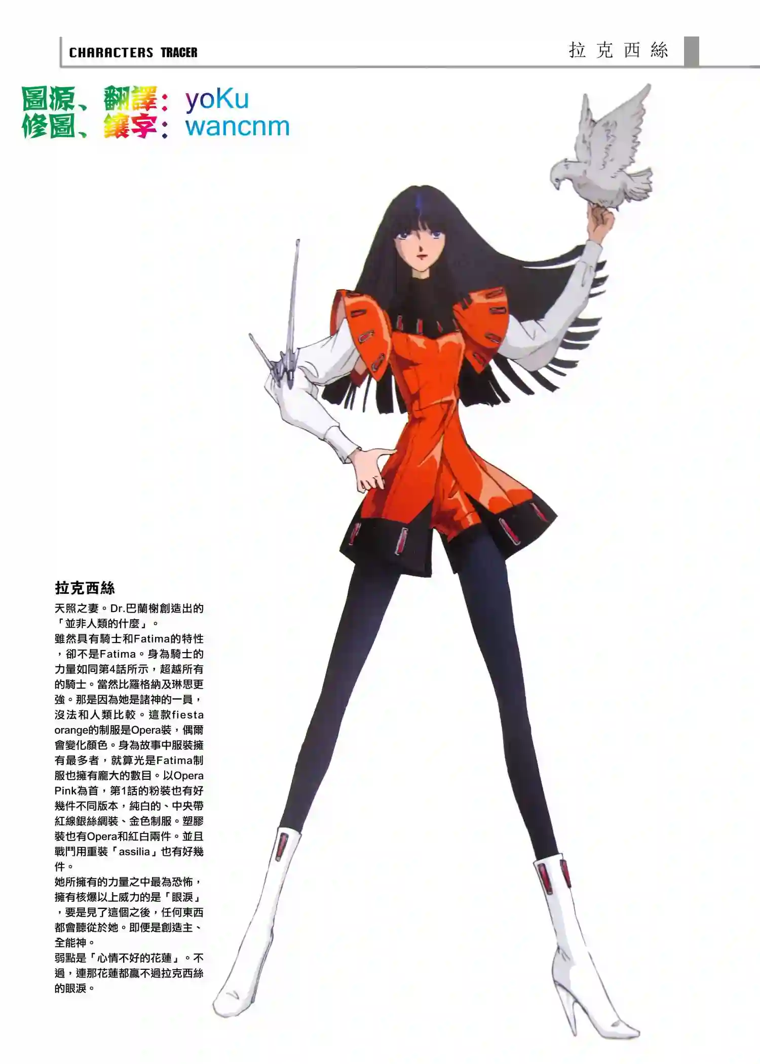 五星物语庆连载再开设定集