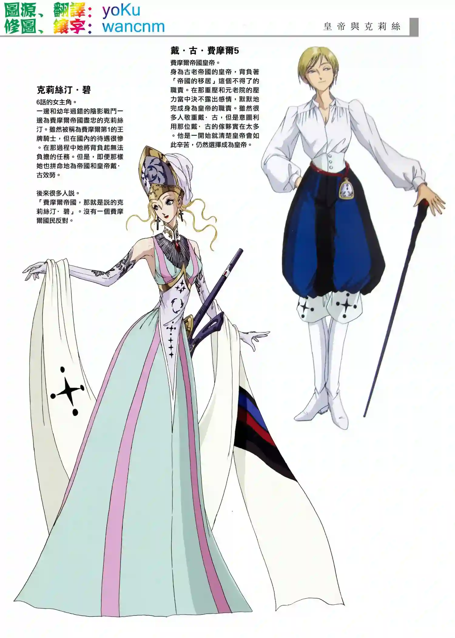 五星物语庆连载再开设定集