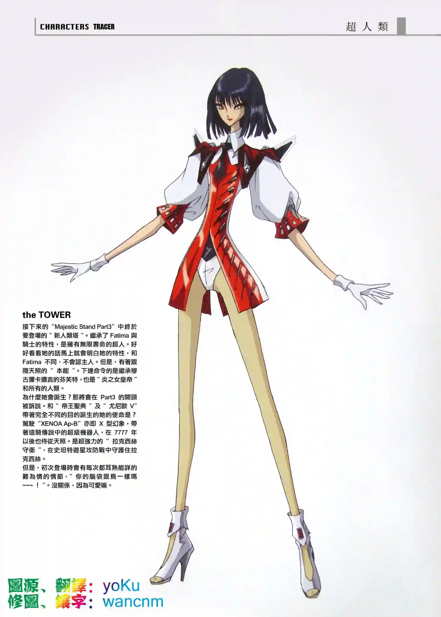 五星物语庆连载再开设定集