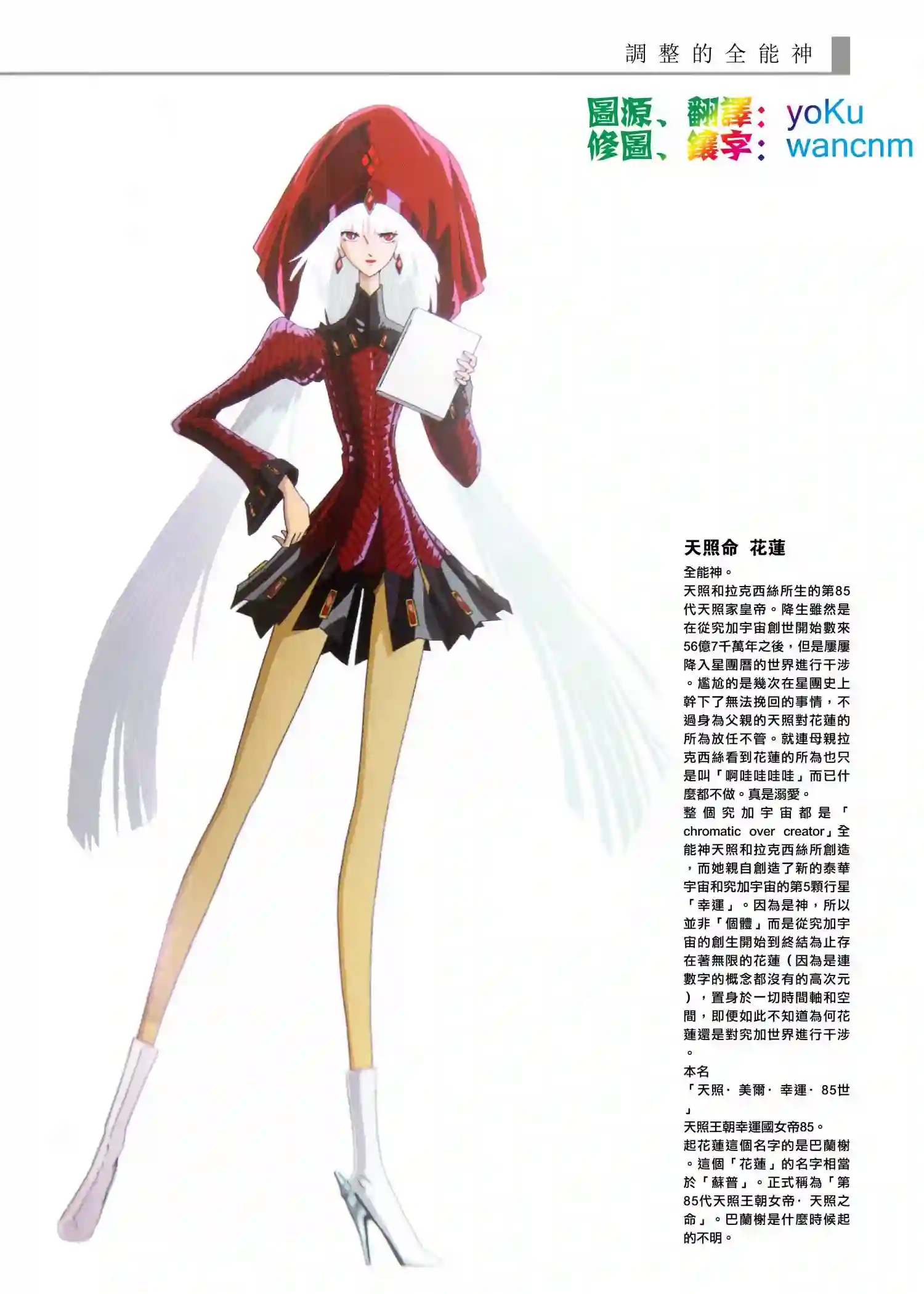 五星物语庆连载再开设定集