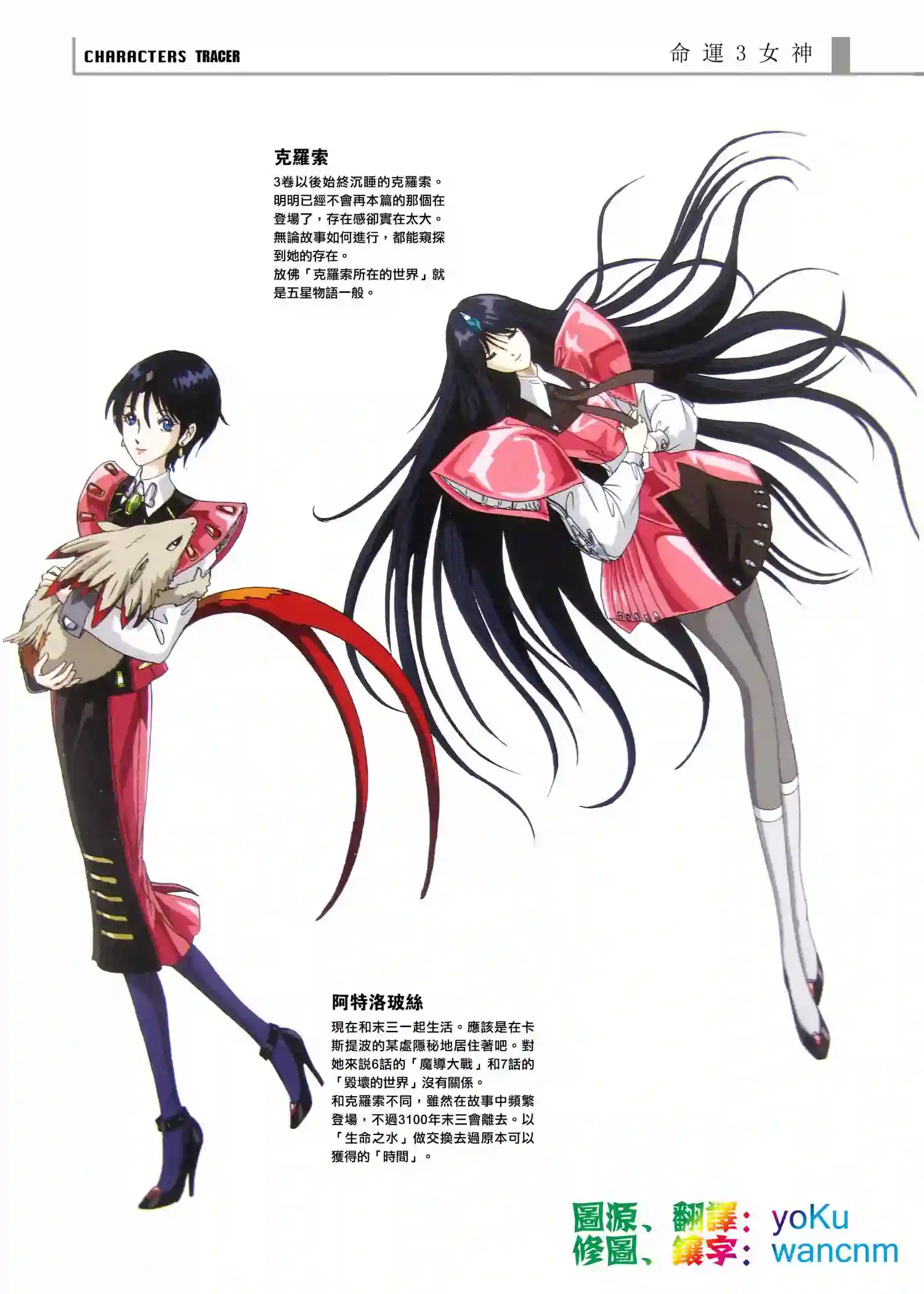 五星物语庆连载再开设定集