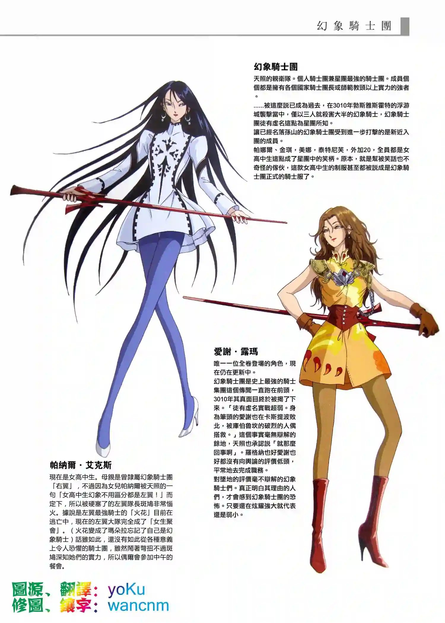 五星物语庆连载再开设定集