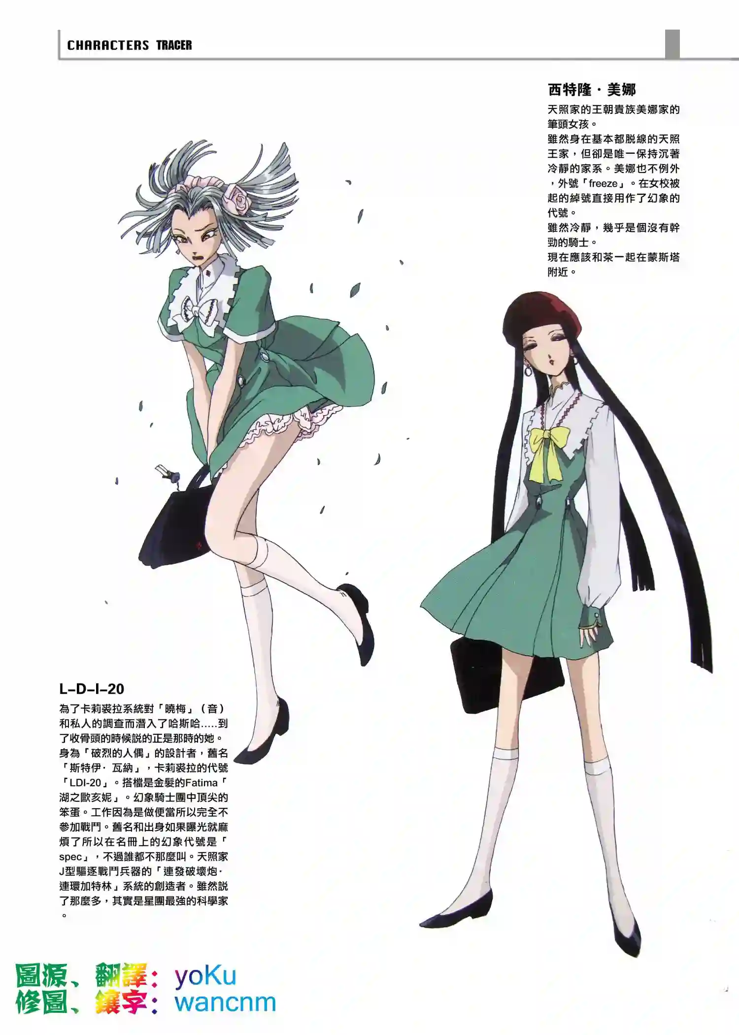 五星物语庆连载再开设定集