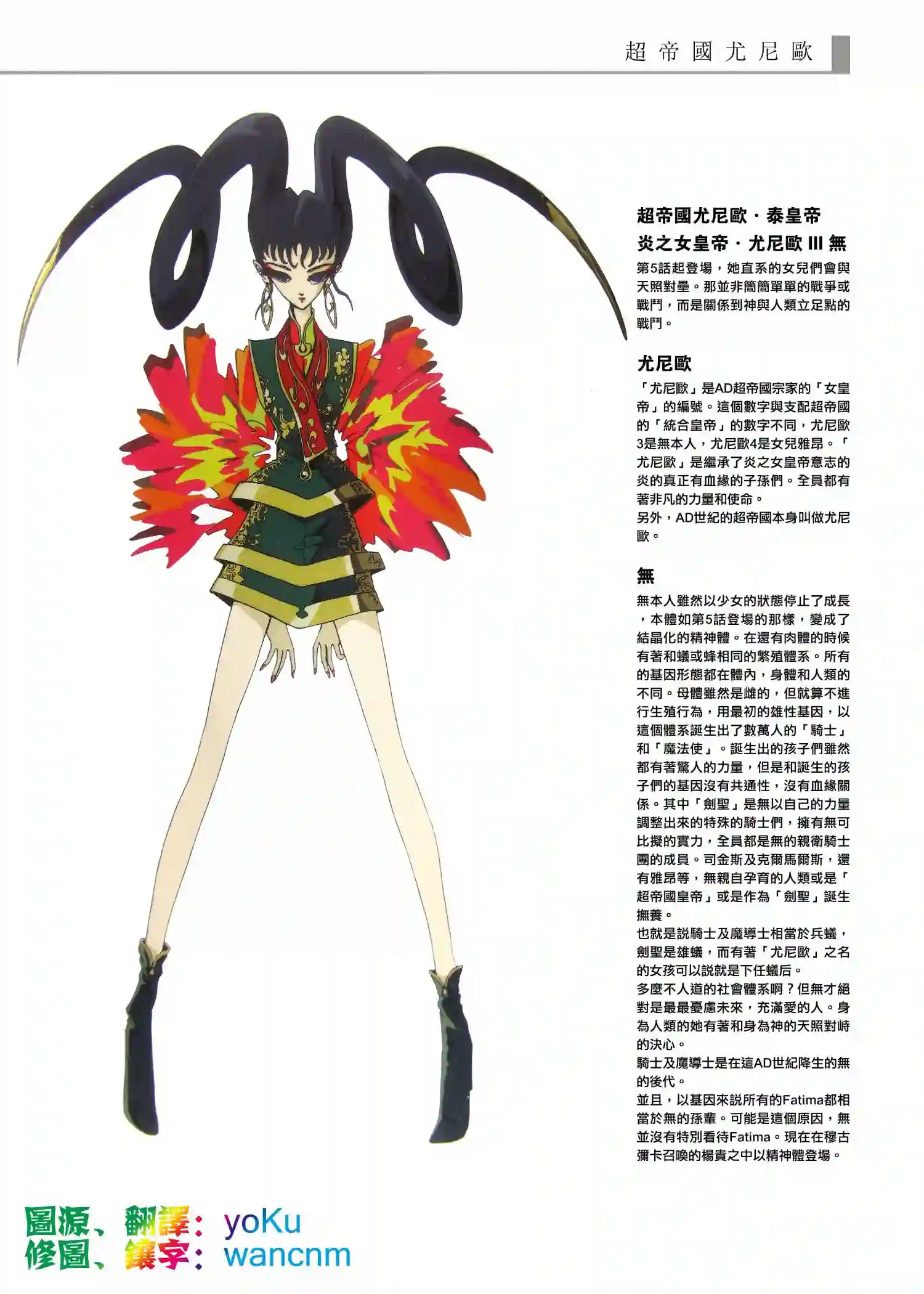 五星物语庆连载再开设定集