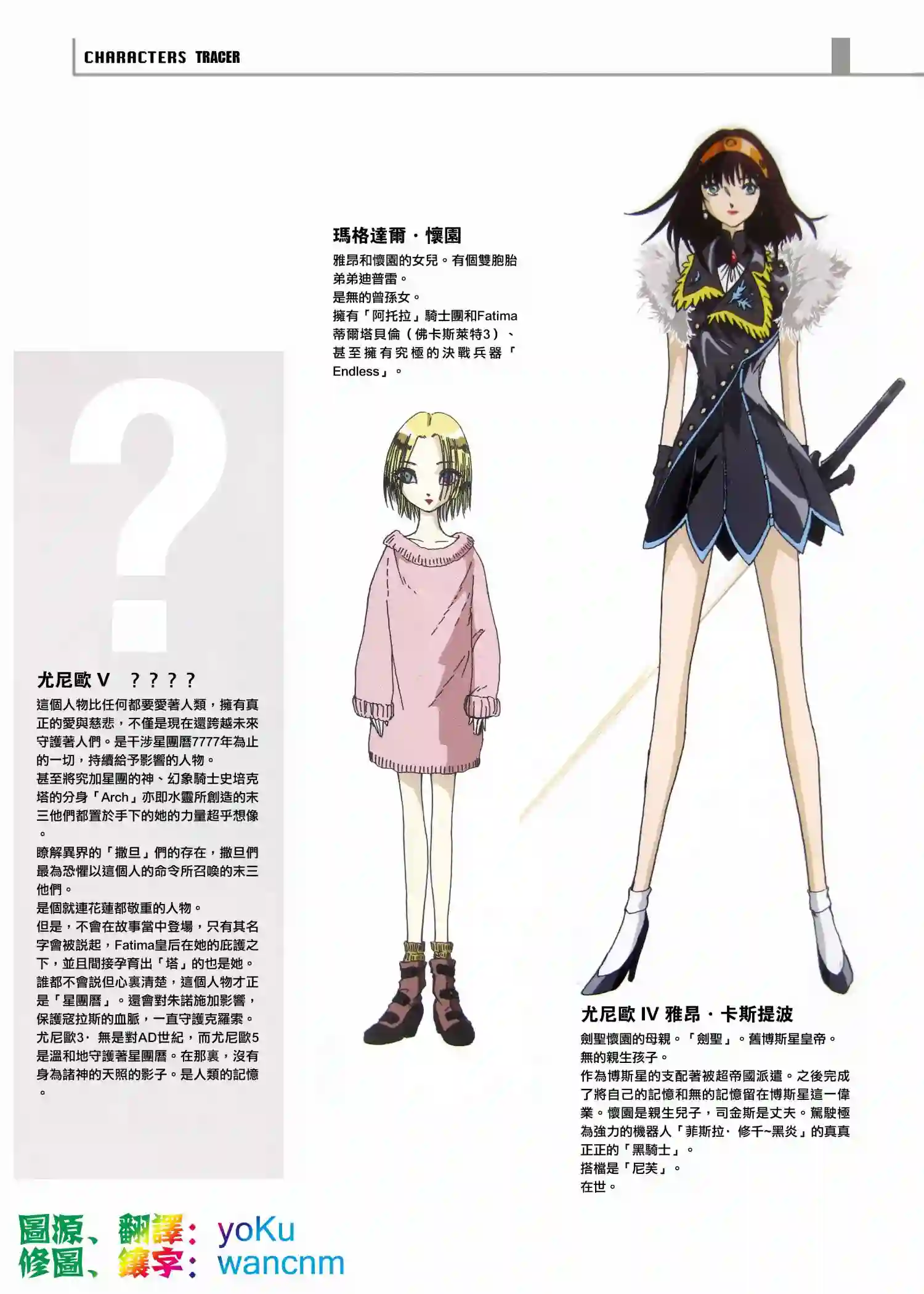 五星物语庆连载再开设定集