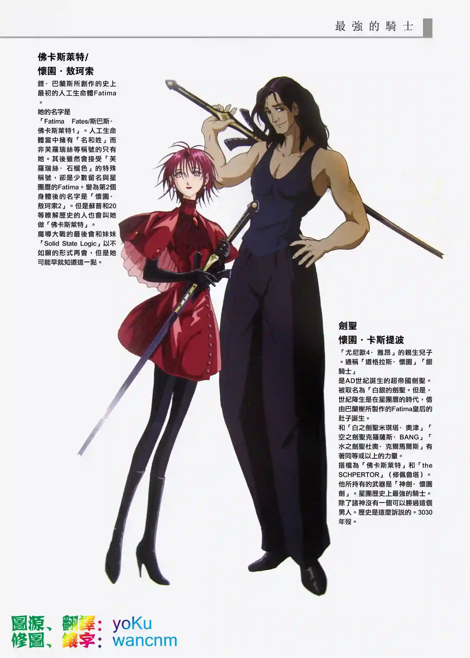 五星物语庆连载再开设定集