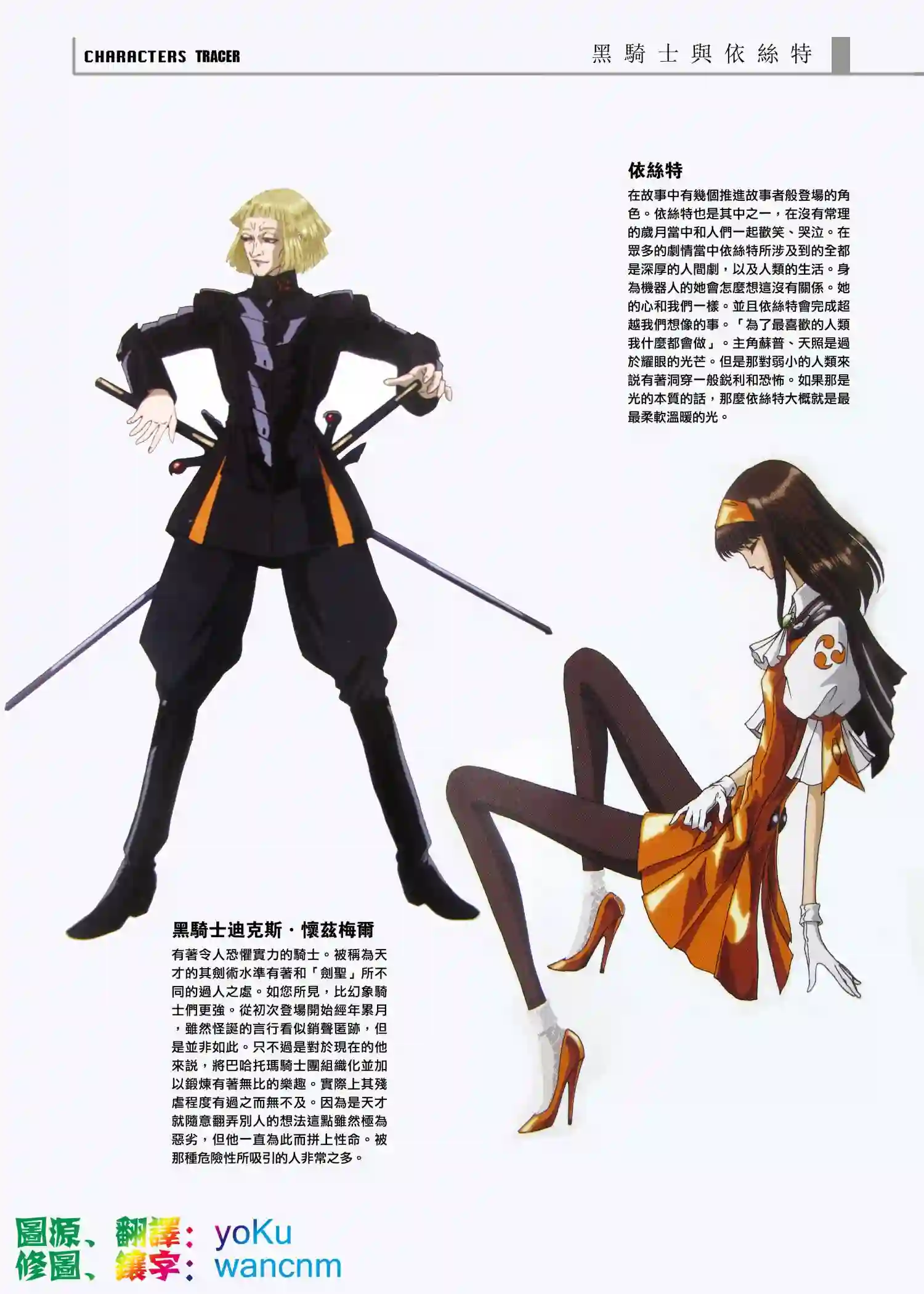 五星物语庆连载再开设定集