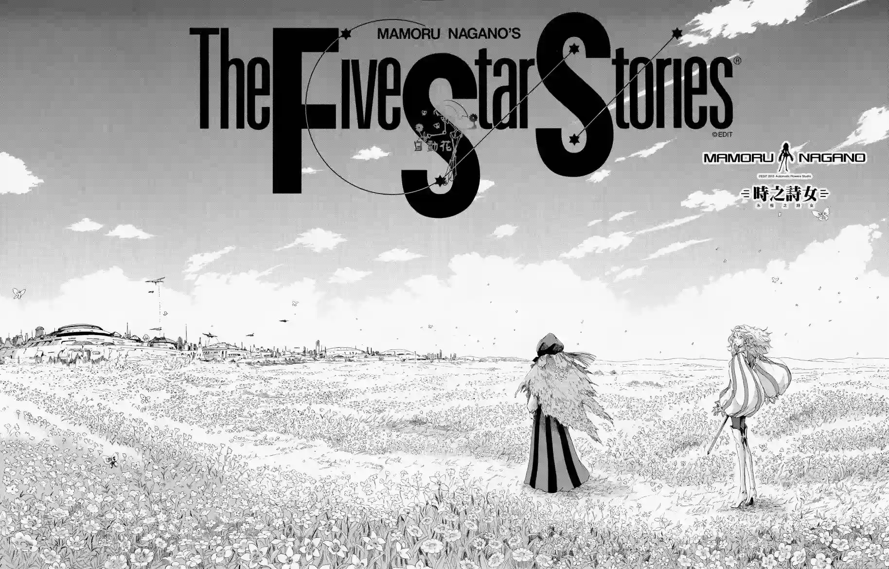 五星物语13年11月刊