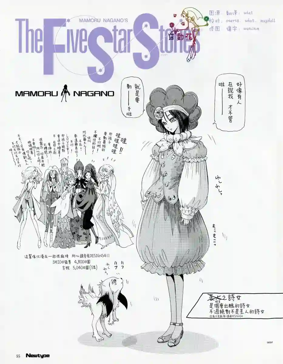 五星物语14年2月刊