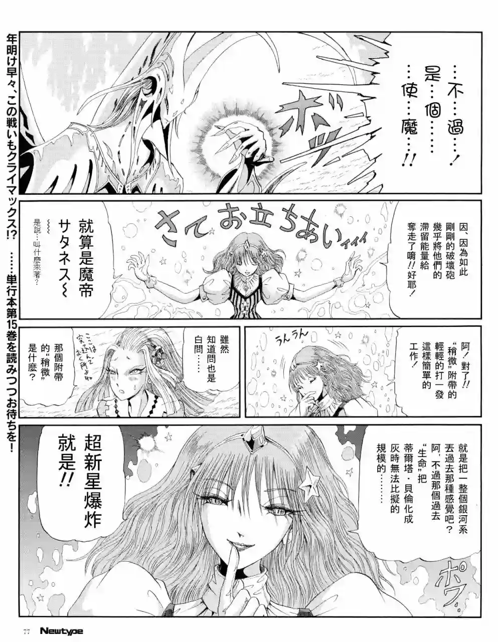 五星物语20年1月刊