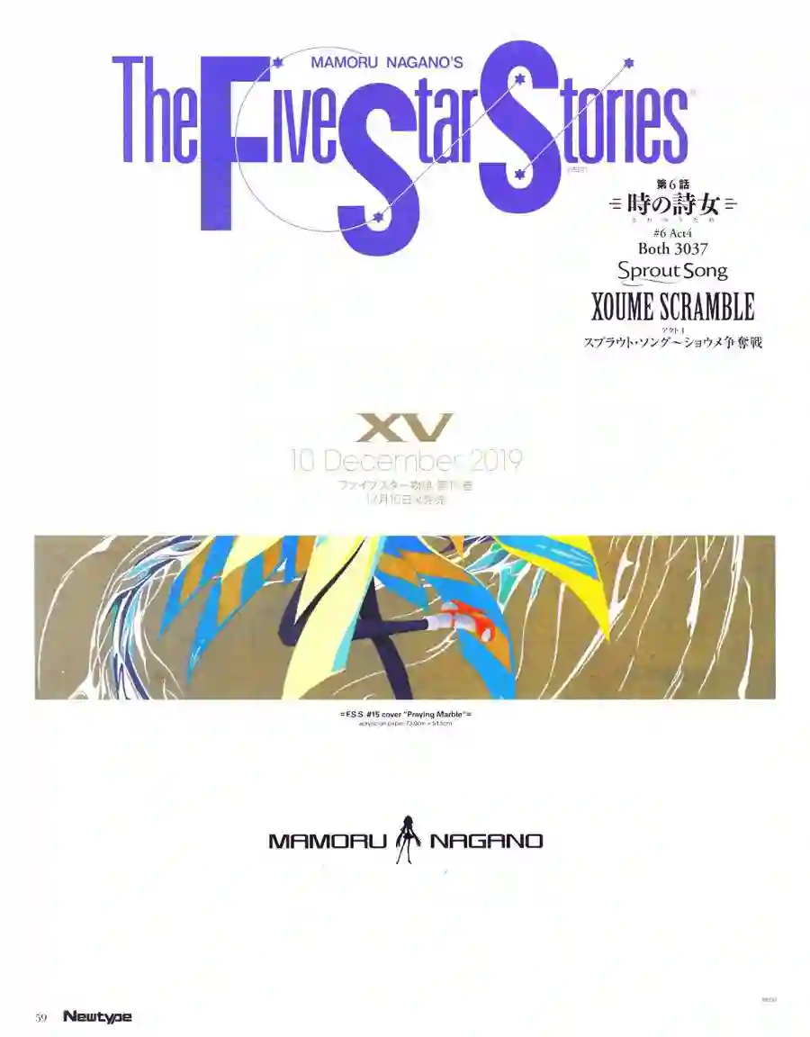 五星物语第16卷