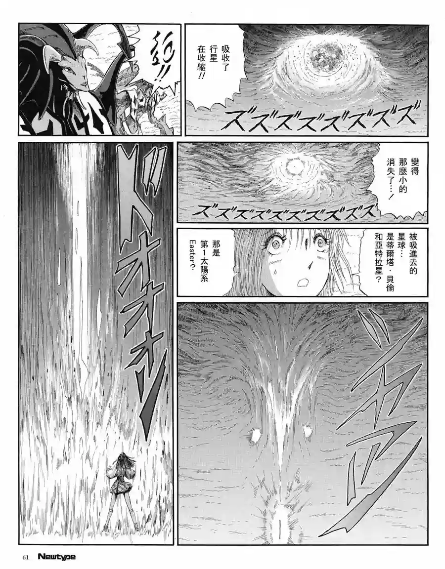 五星物语第16卷