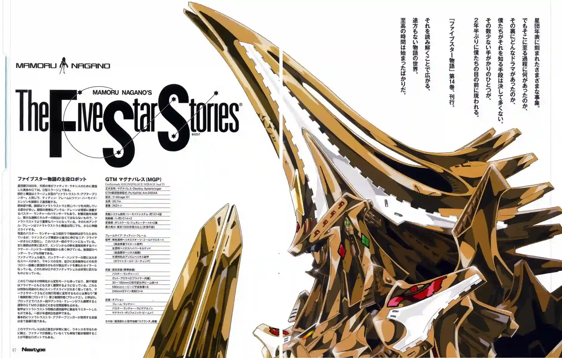 五星物语第16卷