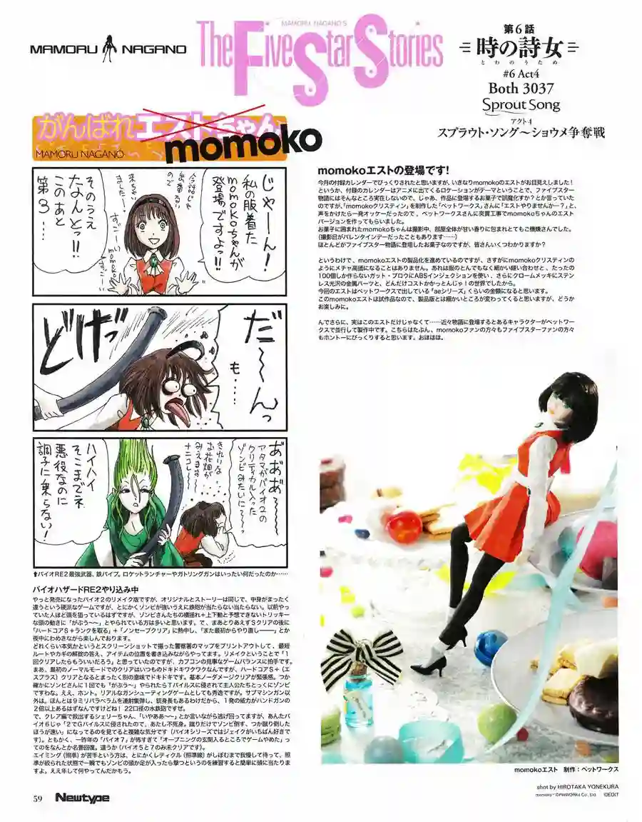 五星物语第16卷