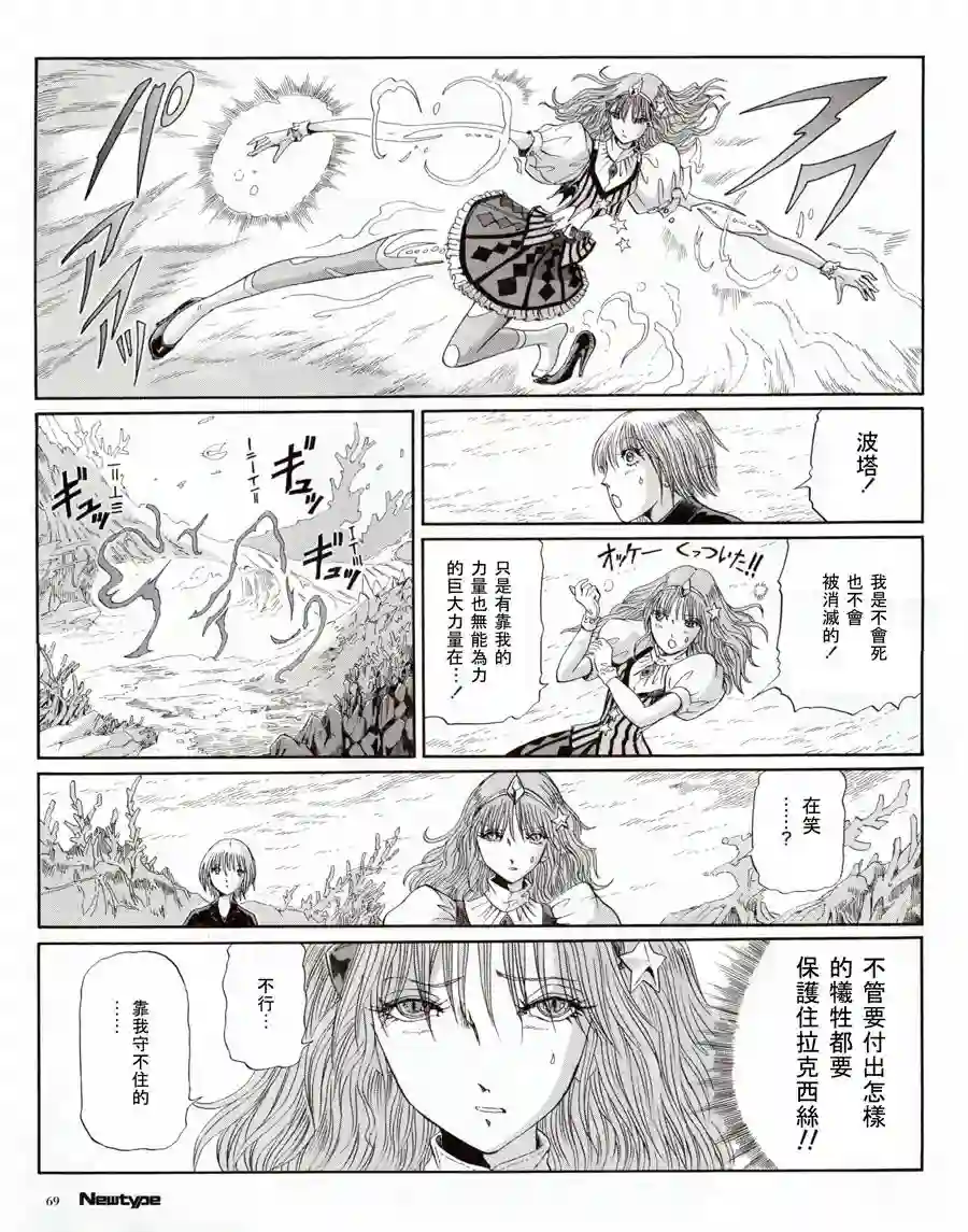 五星物语第16卷