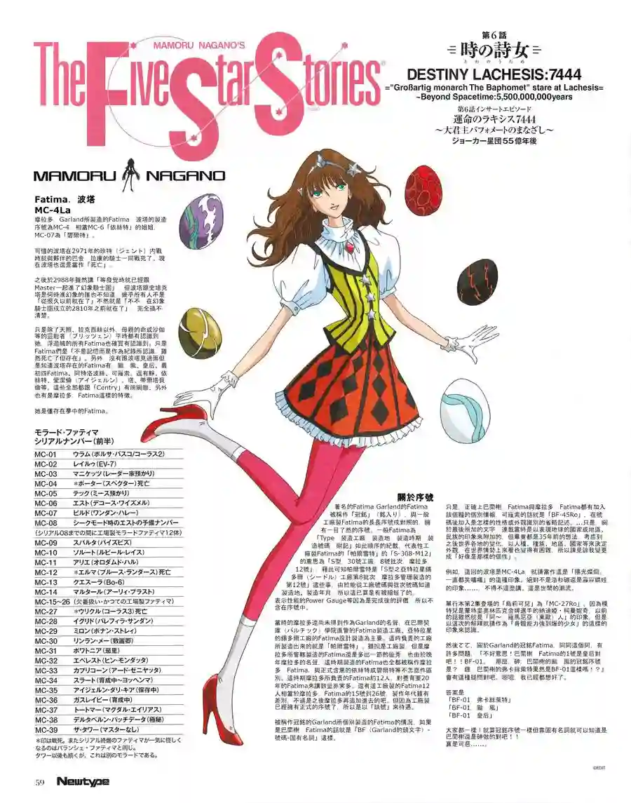 五星物语第16卷