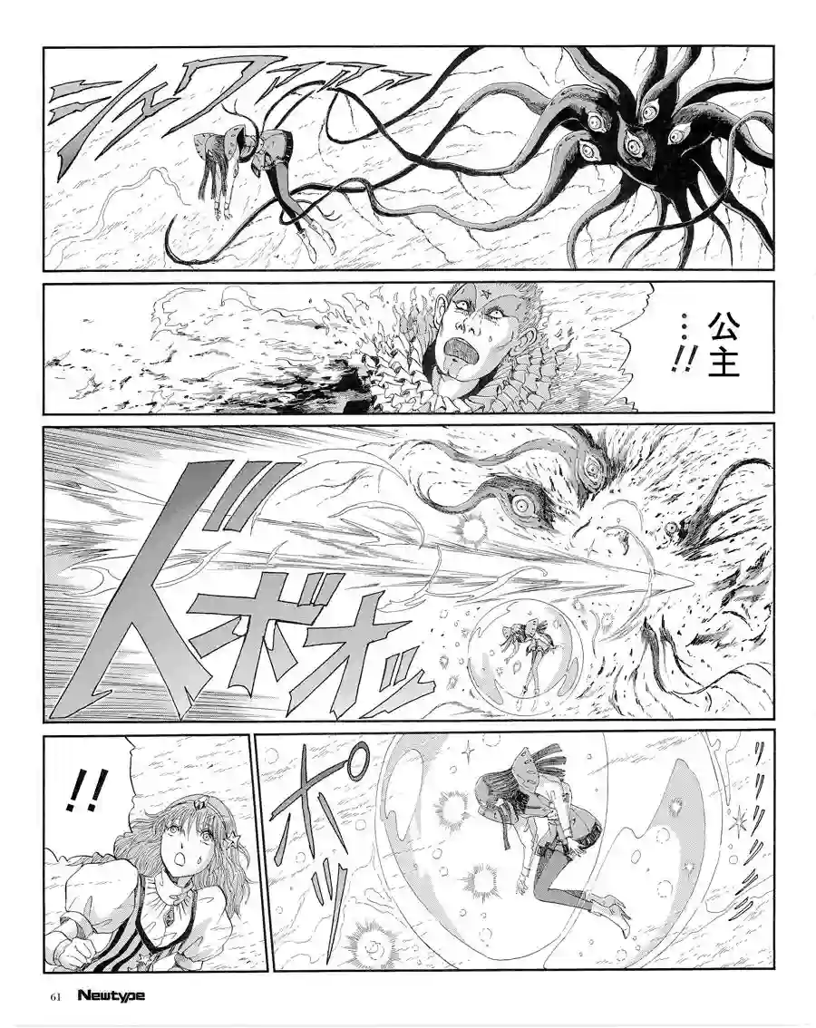 五星物语第16卷