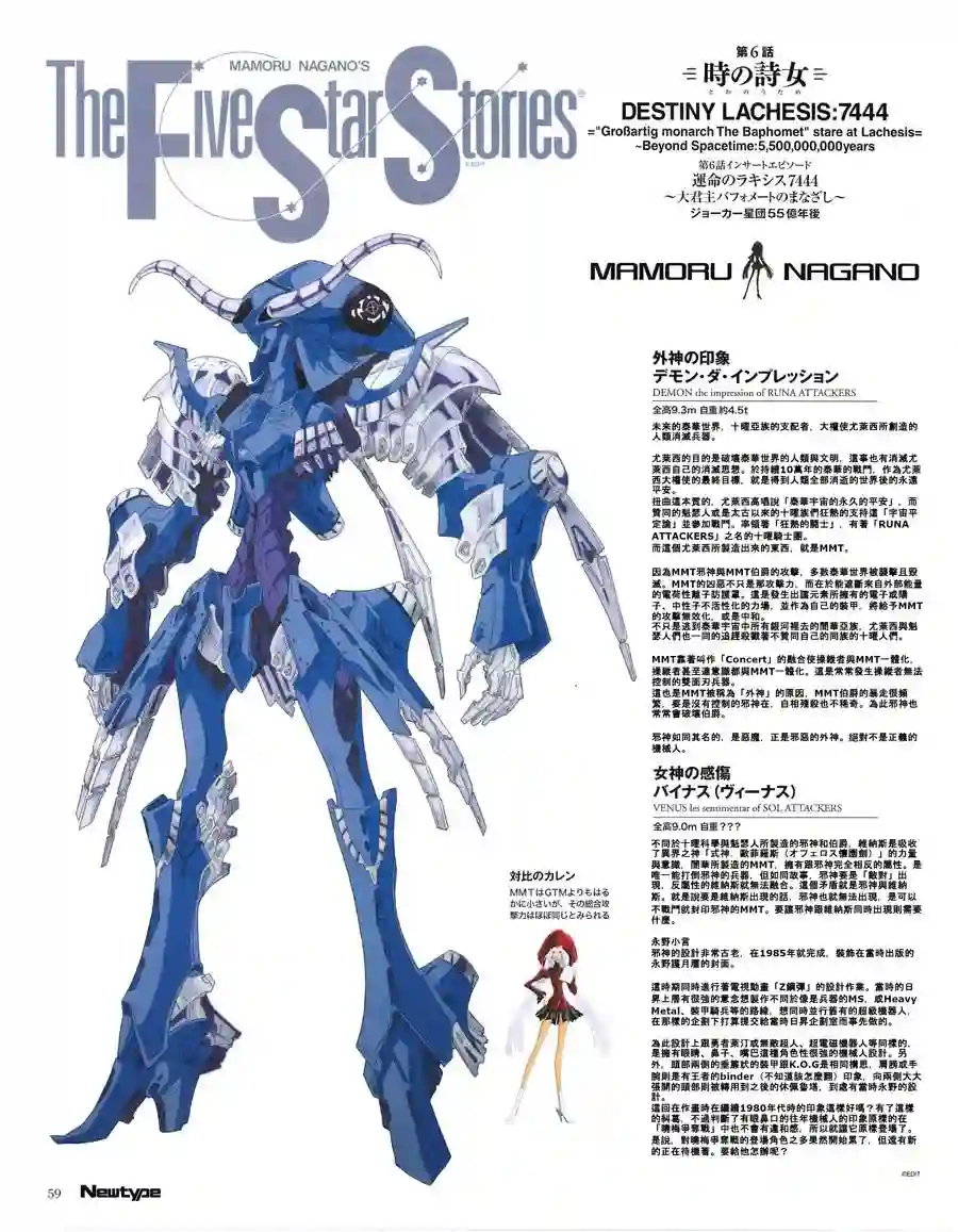 五星物语第16卷