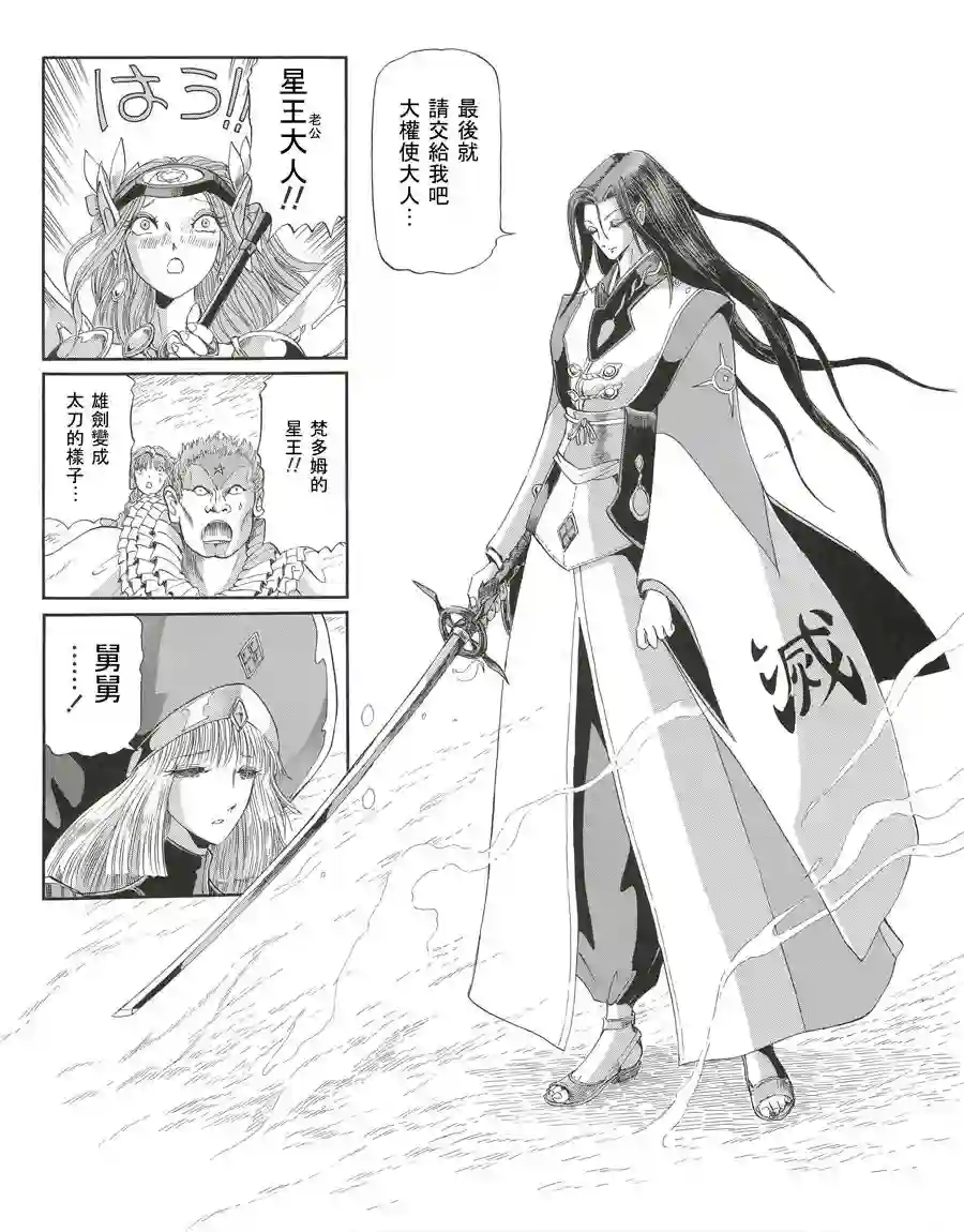 五星物语第16卷