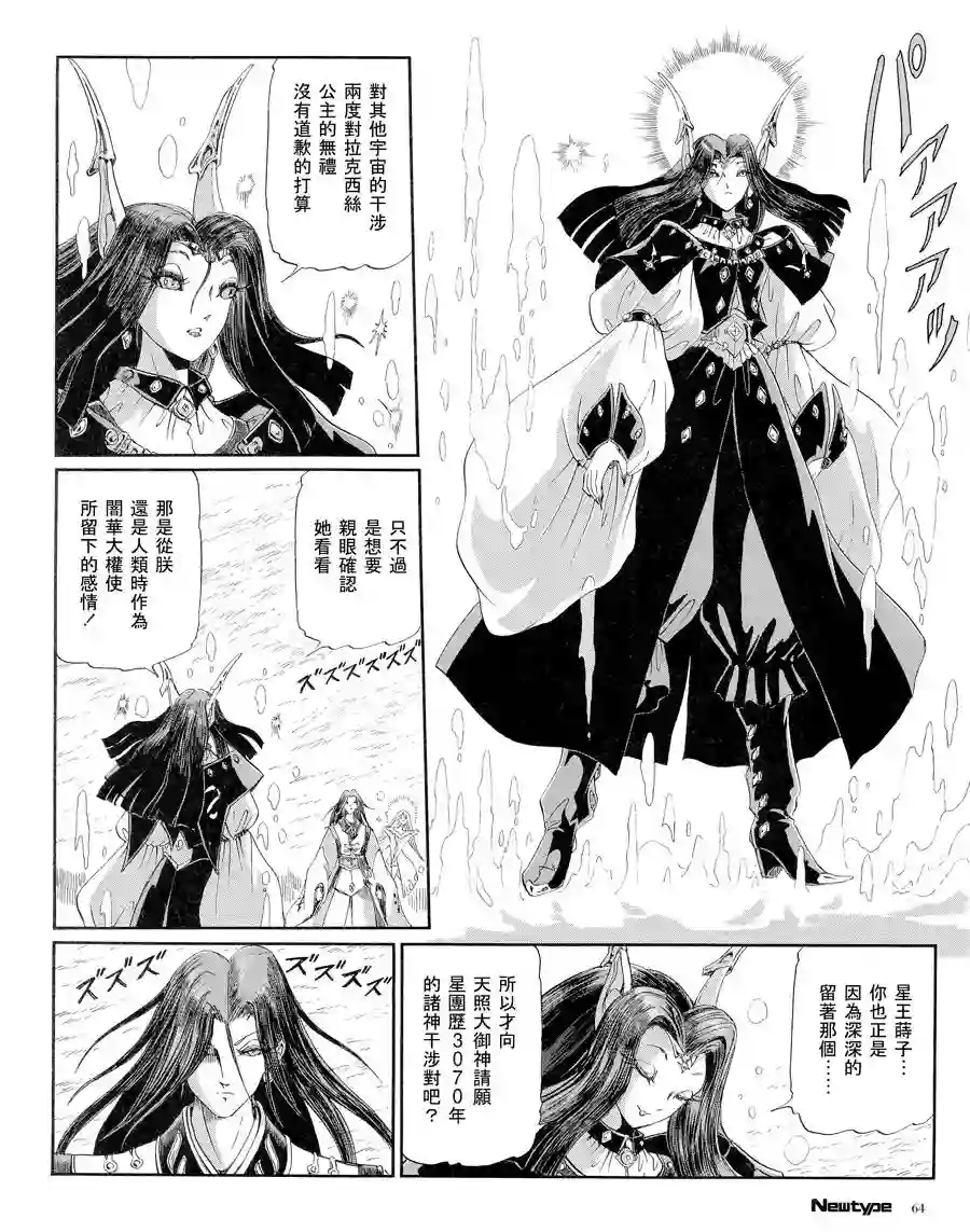 五星物语第16卷