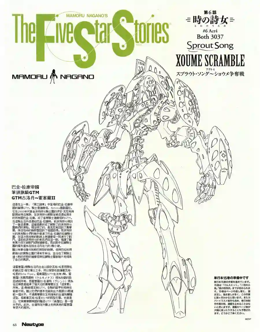 五星物语第16卷