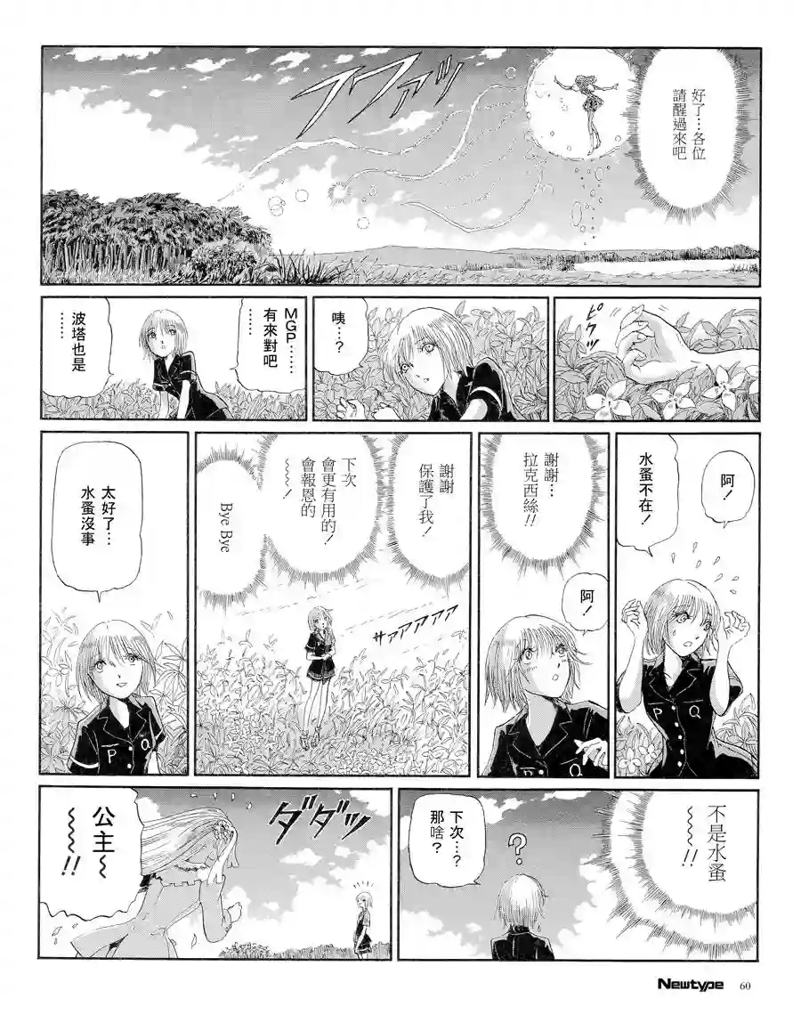 五星物语第16卷