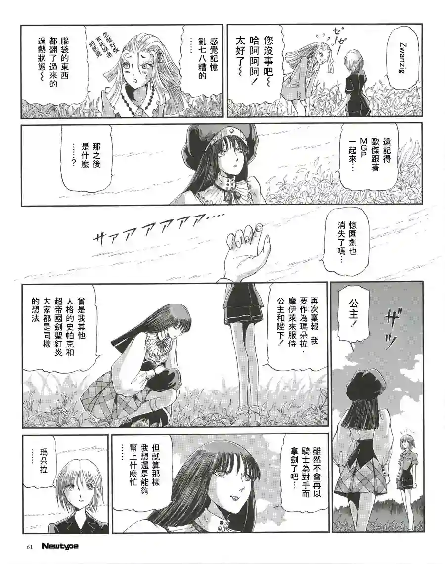 五星物语第16卷