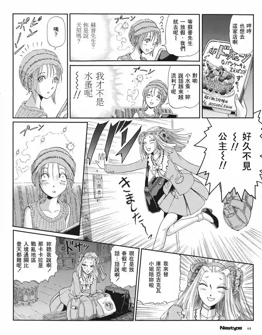 五星物语第16卷