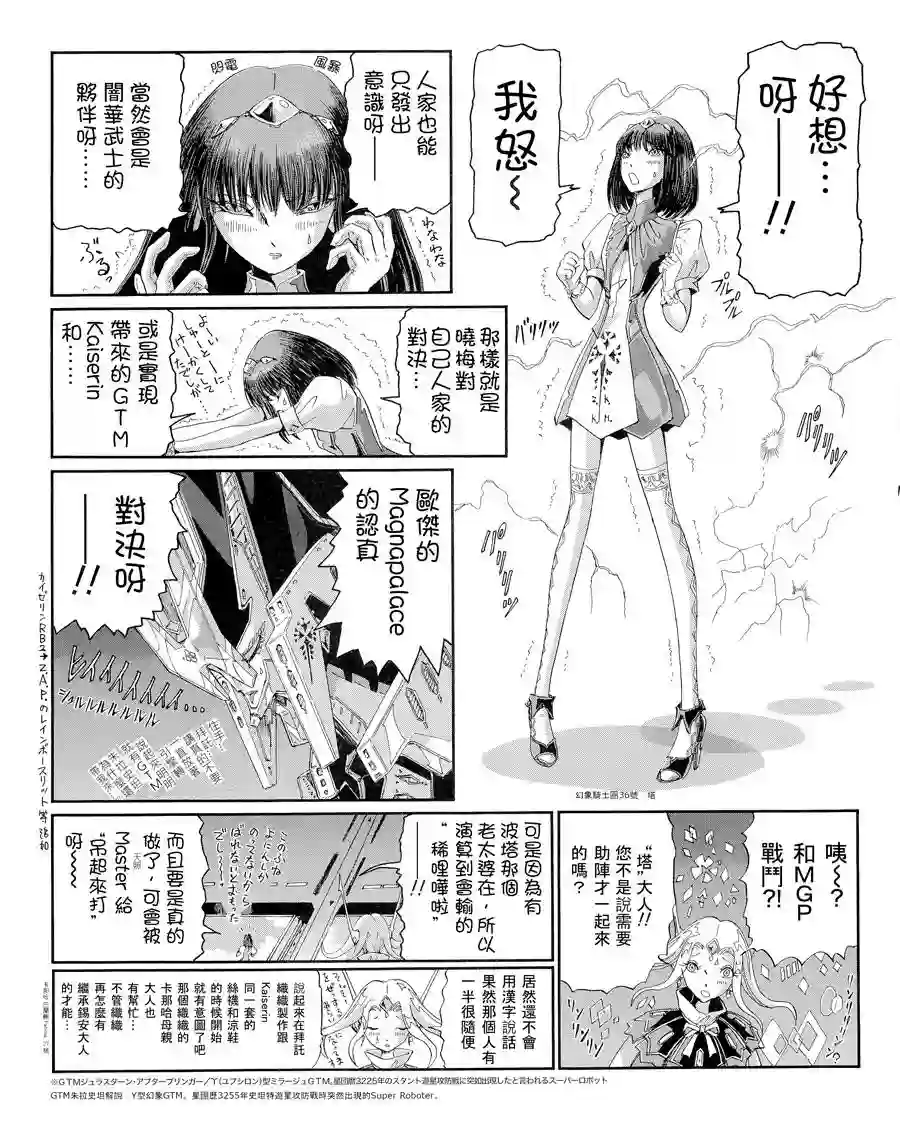 五星物语第16卷