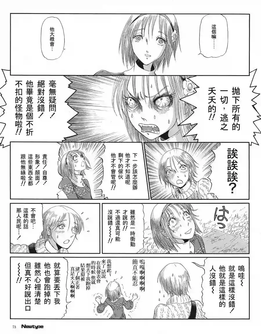 五星物语第16卷